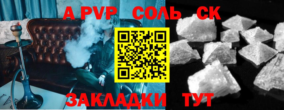 A-PVP  Вход с VPN  APVP СК КРИС  Заринск  Alpha-PVP Crystall 