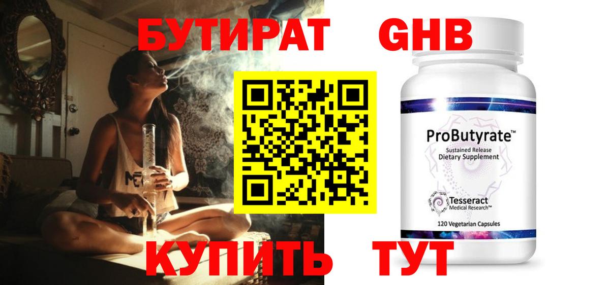 БУТИРАТ  Вход с VPN  Заринск  БУТИРАТ 1.4BDO 