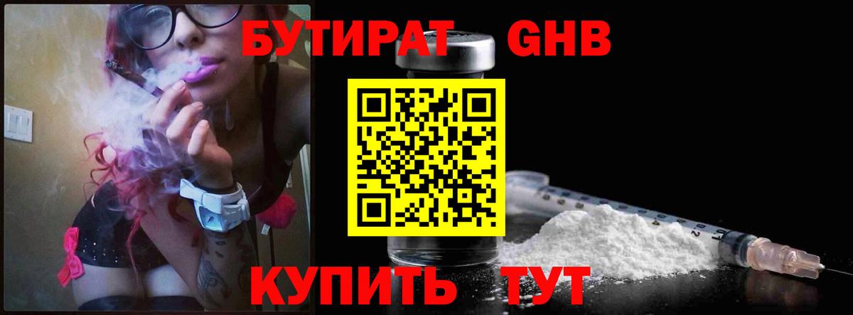 Бутират буратино Заринск
