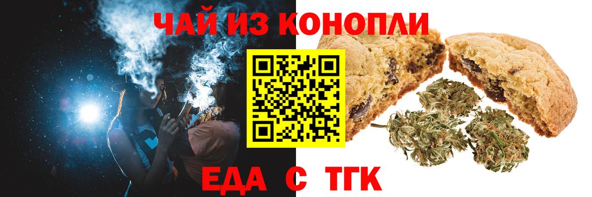 Еда ТГК марихуана Заринск