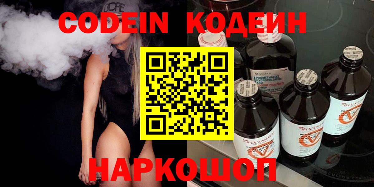 Codein Purple Drank Заринск
