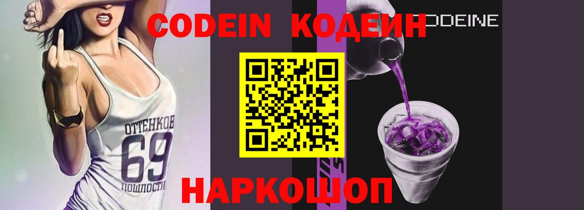 Кодеин Purple Drank  что такое   Кодеин напиток Lean (лин)  Заринск  Вход с VPN 