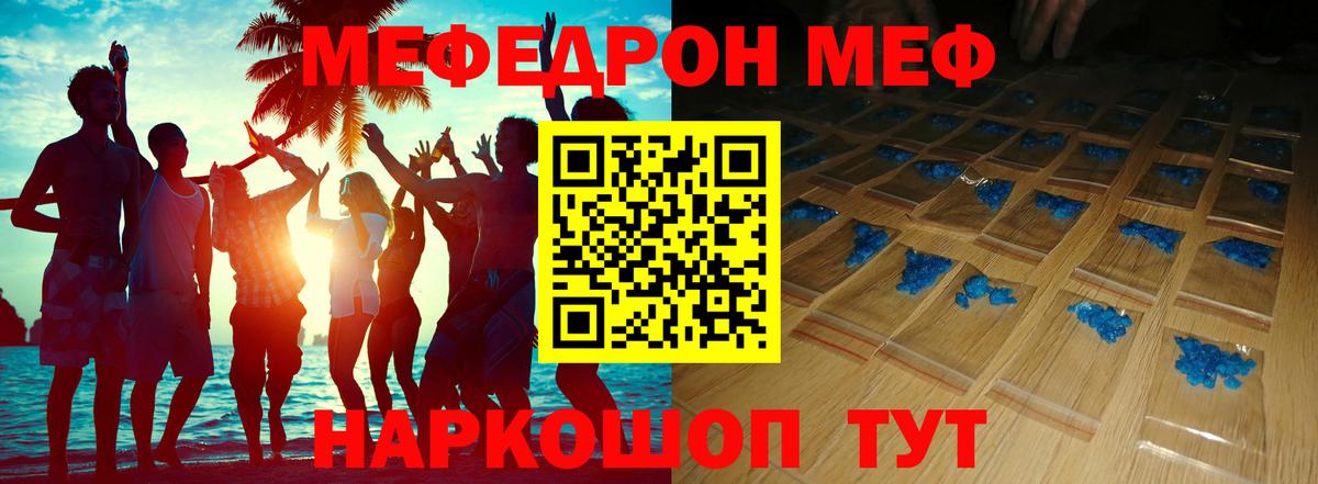 МЕФ  МЯУ-МЯУ 4 MMC  Мефедрон  Вход с VPN  даркнет сайт  Заринск 