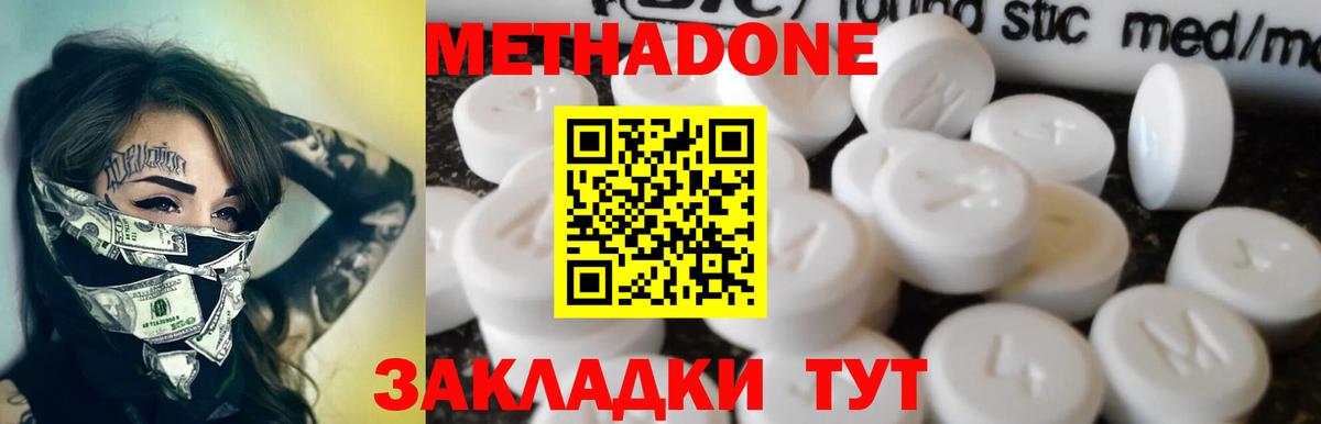 Метадон methadone  Метадон белоснежный  Вход с VPN  Заринск 
