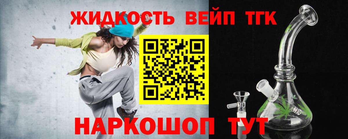 Дистиллят ТГК вейп Заринск