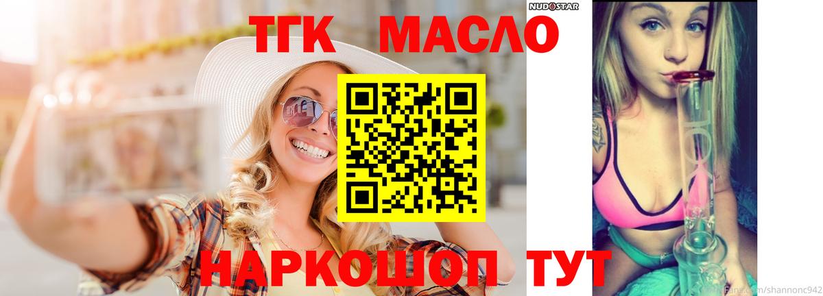 Дистиллят ТГК вейп  Вход с VPN  Дистиллят ТГК жижа  Заринск 